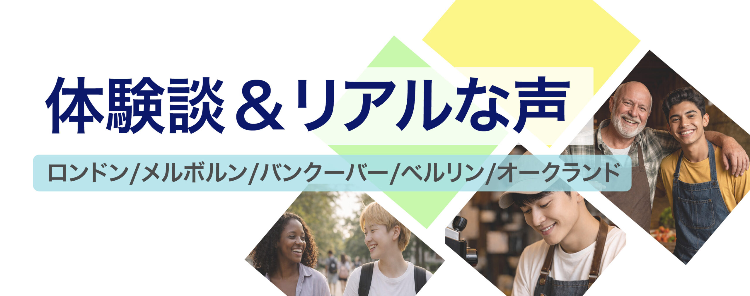 留学アカデミアサポート内容体験談&リアルな声