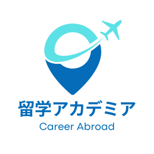 留学アカデミア