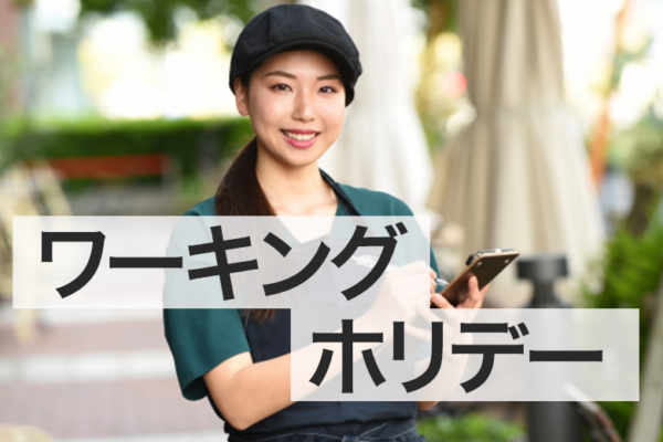 study-abroad-working-holiday 留学アカデミア海外留学と英語学習の夢を応援する留学情報サイト目的ワーキングホリデー