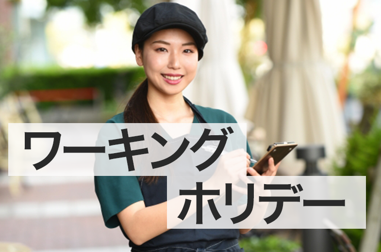 留学アカデミア海外留学と英語学習の夢を応援する留学情報サイト目的ワーキングホリデー